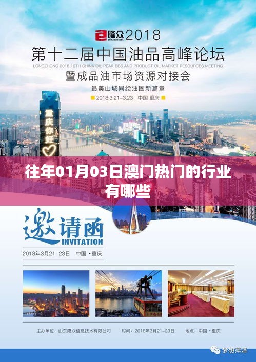 澳門(mén)熱門(mén)行業(yè)概覽，歷年一月初的繁榮產(chǎn)業(yè)