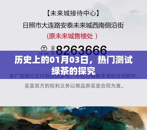 綠茶測試深度探究，歷史背景與熱門測試