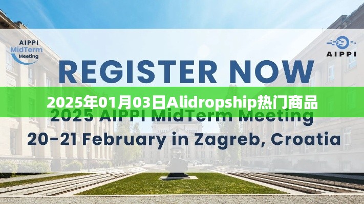 Alidropship熱門商品，揭秘2025年購物趨勢