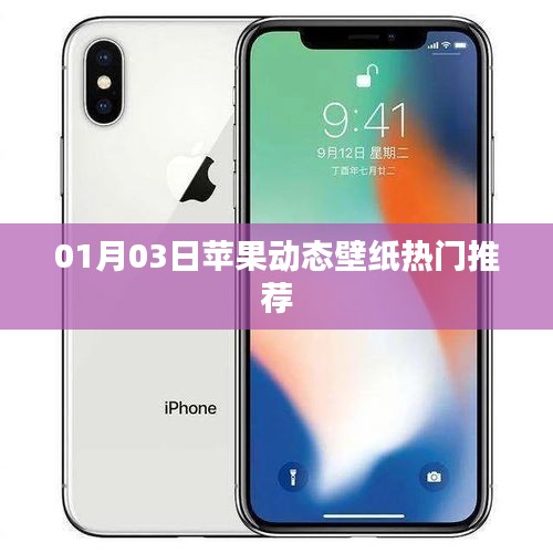 蘋果動(dòng)態(tài)壁紙精選推薦，新年新風(fēng)尚