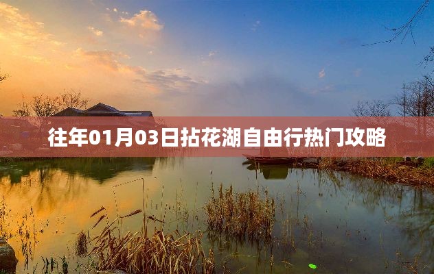 拈花湖自由行攻略，熱門行程推薦