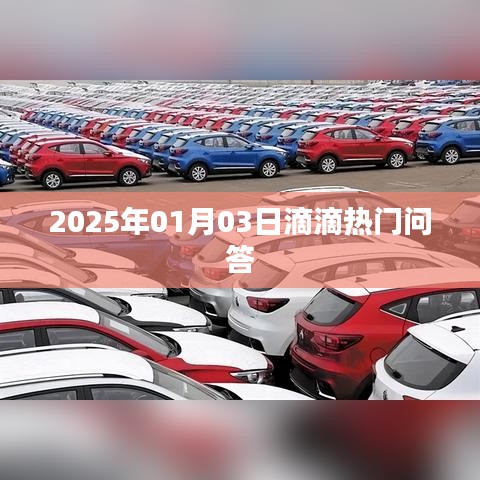 滴滴出行熱門問答，解答你所關(guān)心的出行問題