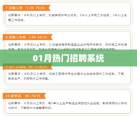 熱門招聘系統(tǒng)招聘高峰來襲！