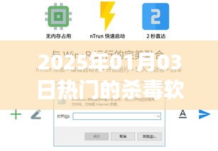 2025年熱門殺毒軟件，速度與效率的完美融合