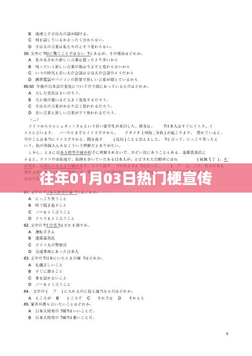 歷年元旦后熱門梗大盤點(diǎn)