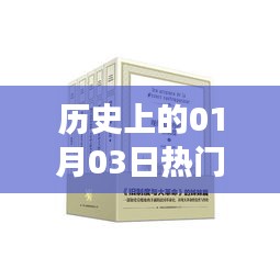 葡萄飲料的起源與現(xiàn)代發(fā)展，歷史上的熱門飲品故事（一月三日篇）