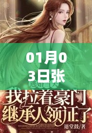 根據(jù)您的需求，以下是一個符合要求的標(biāo)題，，張熱門小說，最新力作搶先看！