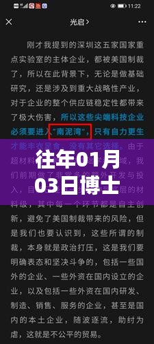 博士上熱門事件回顧，日期揭秘