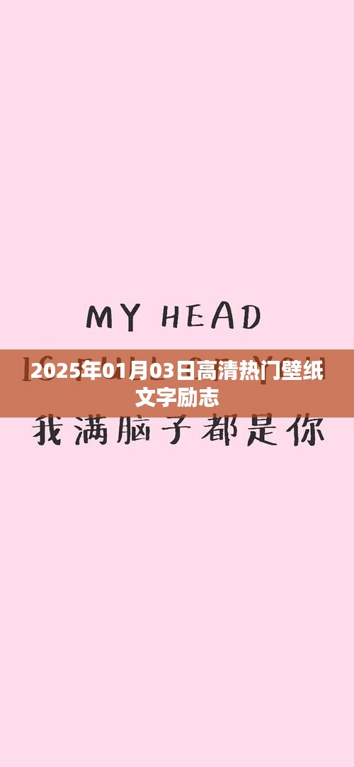 勵(lì)志高清壁紙，新年新氣象，激勵(lì)前行