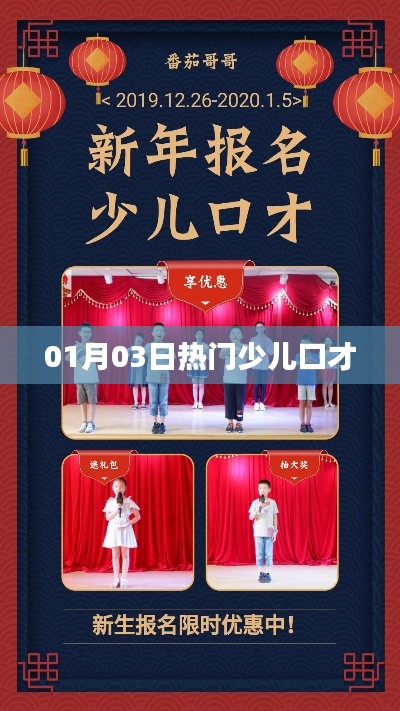 熱門(mén)少兒口才，提升孩子表達(dá)能力