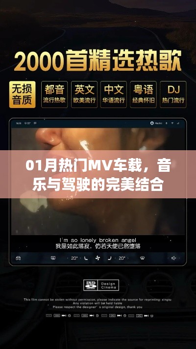 熱門車載MV，音樂與駕駛的完美交融