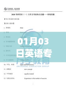 英語專業(yè)熱門趨勢解析，01月03日的市場觀察