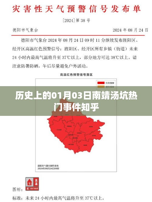 南靖湯坑熱門事件揭秘，歷史上的今天回顧