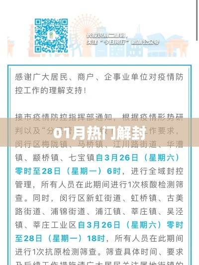 熱門解封秘籍大揭秘！