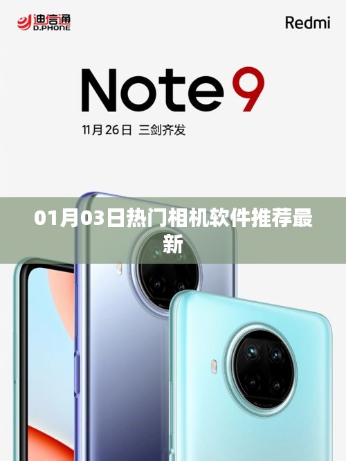 熱門相機軟件推薦榜，最新精選應(yīng)用上榜