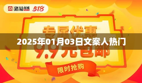 文案人熱門，展望2025年新年新動向