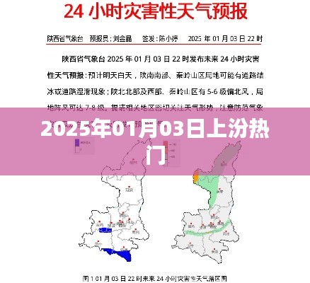 2025年上汾熱門事件揭曉日期