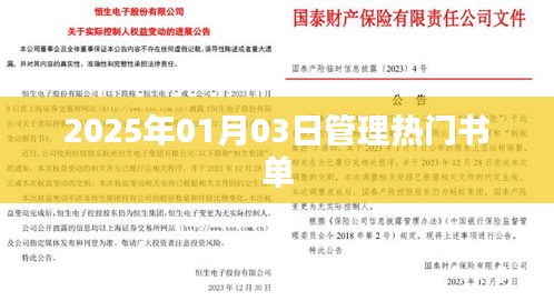 2025年熱門管理書單推薦，不容錯過！