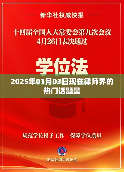 律師界熱議話題前瞻，2025年行業(yè)趨勢(shì)解析