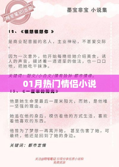 熱門情侶小說推薦，甜蜜愛情故事不容錯(cuò)過