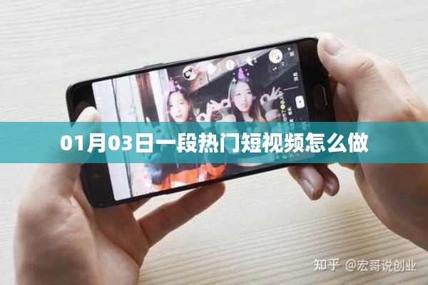 熱門短視頻制作指南，從策劃到發(fā)布全攻略