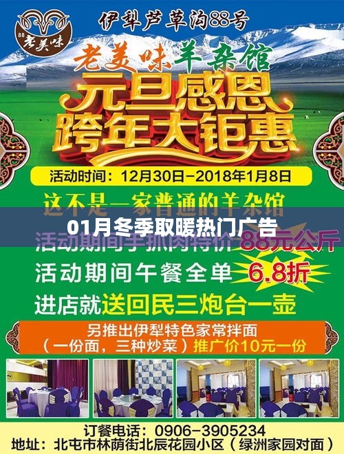 冬季取暖熱門廣告，溫暖你的整個(gè)一月！