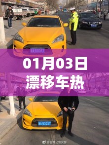 漂移車熱門風潮，一探究竟！