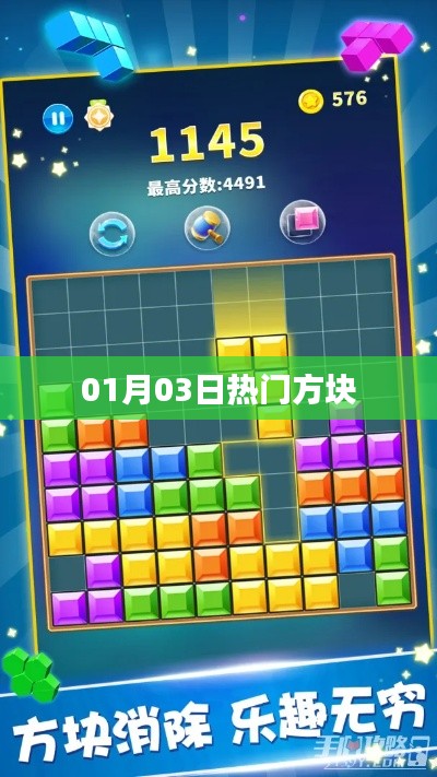 熱門方塊游戲，最新動態(tài)一網打盡！