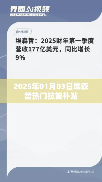 埃森哲熱門技能補(bǔ)貼來襲，掌握未來趨勢(shì)于指尖