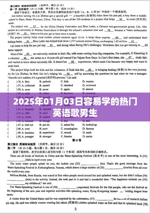 熱門英語歌曲推薦，男生易學榜單（2025年）