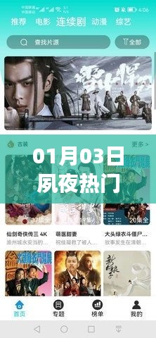 夙夜熱門事件，最新動(dòng)態(tài)一網(wǎng)打盡！