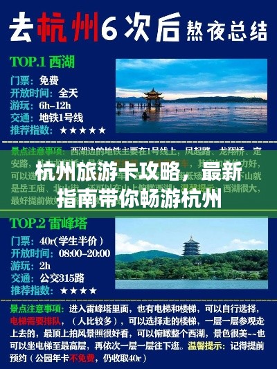 杭州旅游卡攻略，最新指南帶你暢游杭州