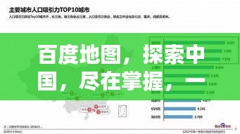 百度地圖，探索中國，盡在掌握，一目了然！