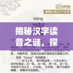 揭秘漢字讀音之謎，探尋于盂讀音的探尋之旅