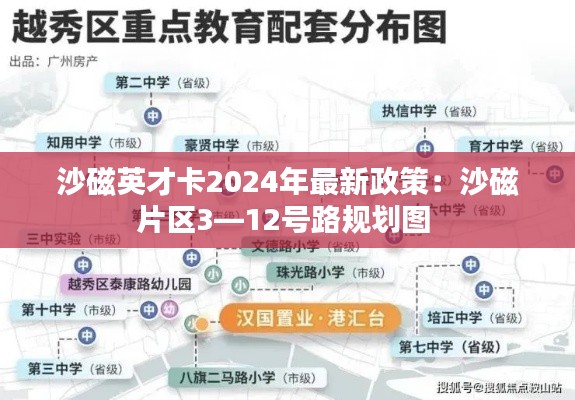 沙磁英才卡2024年最新政策：沙磁片區(qū)3—12號(hào)路規(guī)劃圖 