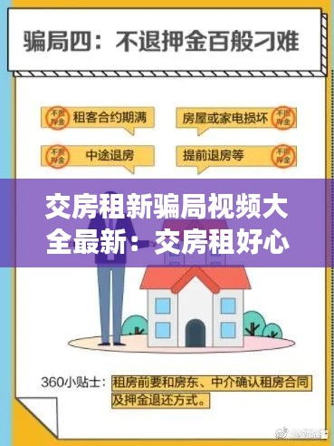 交房租新騙局視頻大全最新：交房租好心疼 