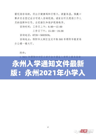 永州入學(xué)通知文件最新版：永州2021年小學(xué)入學(xué) 