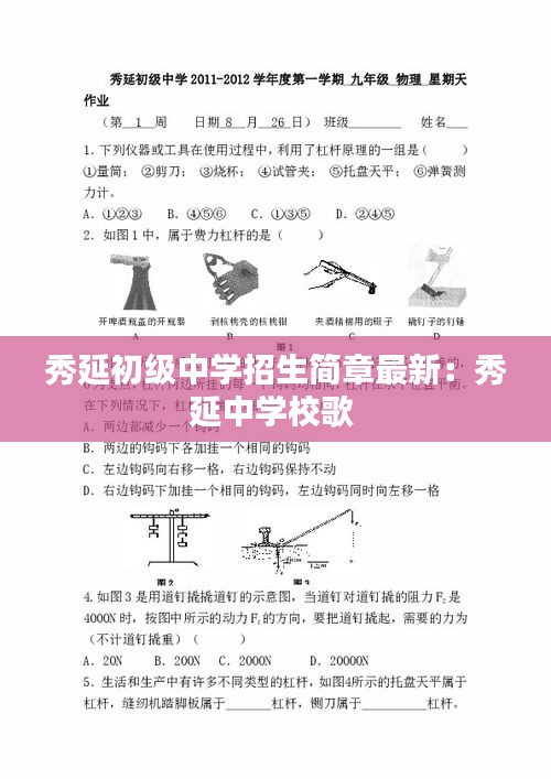 秀延初級(jí)中學(xué)招生簡(jiǎn)章最新：秀延中學(xué)校歌 