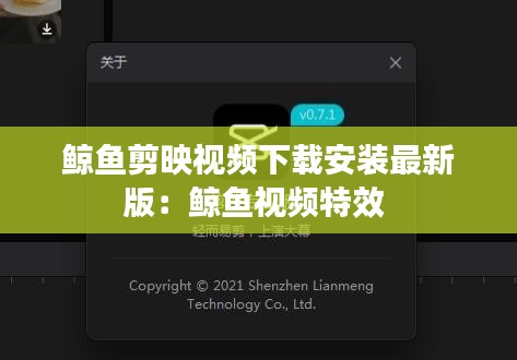 鯨魚剪映視頻下載安裝最新版：鯨魚視頻特效 