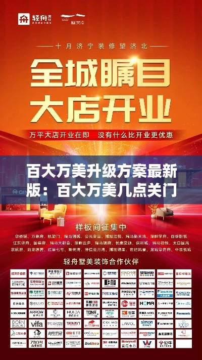 百大萬美升級方案最新版：百大萬美幾點關(guān)門 