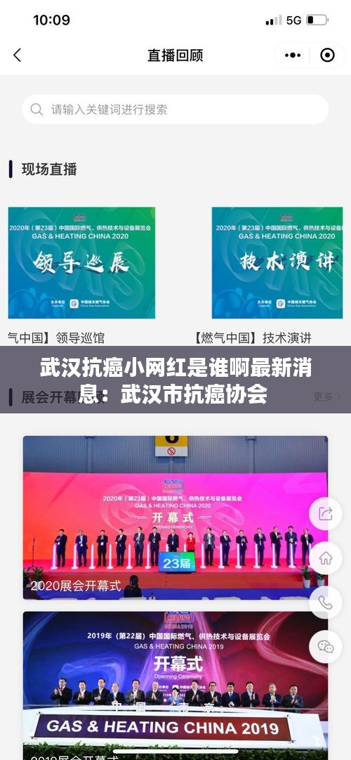 武漢抗癌小網(wǎng)紅是誰啊最新消息：武漢市抗癌協(xié)會 