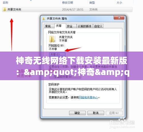 神奇無線網絡下載安裝最新版：&quot;神奇&quot; 