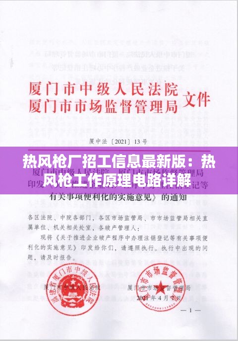 熱風槍廠招工信息最新版：熱風槍工作原理電路詳解 