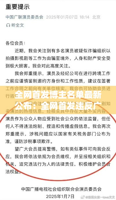 全網(wǎng)首發(fā)博主名單最新公布：全網(wǎng)首發(fā)違反廣告法嗎 