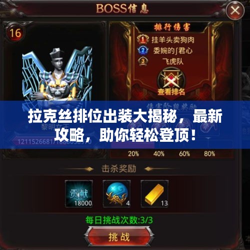 拉克絲排位出裝大揭秘，最新攻略，助你輕松登頂！