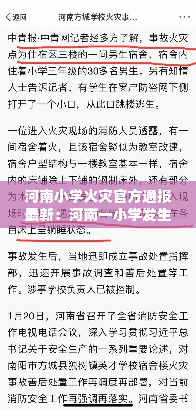 河南小學(xué)火災(zāi)官方通報最新：河南一小學(xué)發(fā)生車禍 