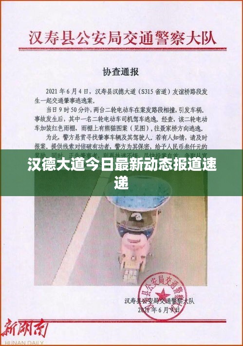 漢德大道今日最新動(dòng)態(tài)報(bào)道速遞