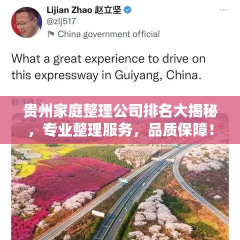 貴州家庭整理公司排名大揭秘，專業(yè)整理服務(wù)，品質(zhì)保障！