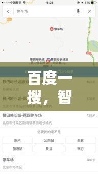 百度一搜，智慧導(dǎo)航在手！