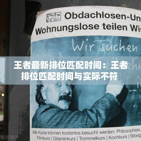 王者最新排位匹配時間：王者排位匹配時間與實際不符 